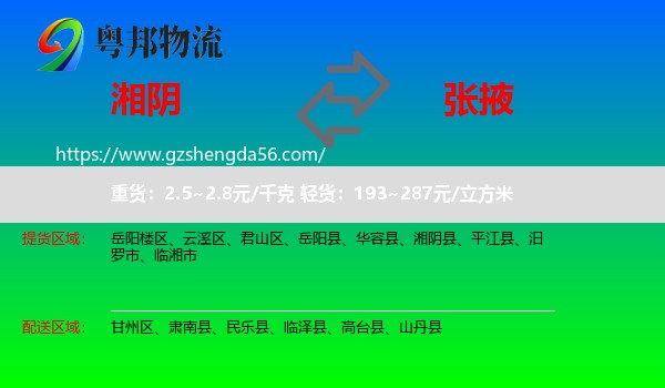 湘阴县到张掖物流