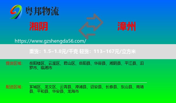 湘阴县到漳州物流