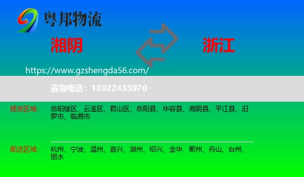 湘阴县到浙江物流