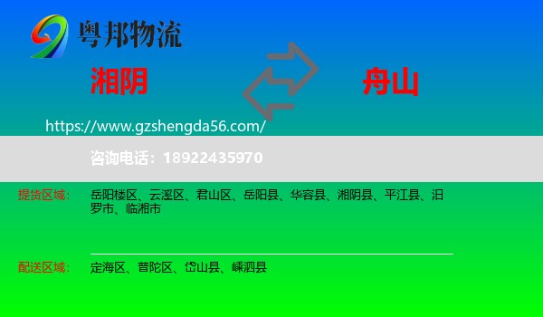湘阴县到舟山物流