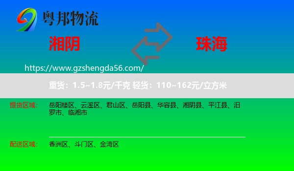 湘阴县到珠海物流