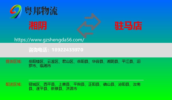 湘阴县到驻马店物流