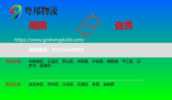 湘阴县到自贡物流