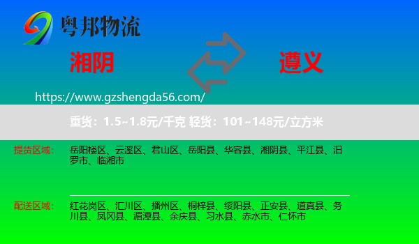 湘阴县到遵义物流