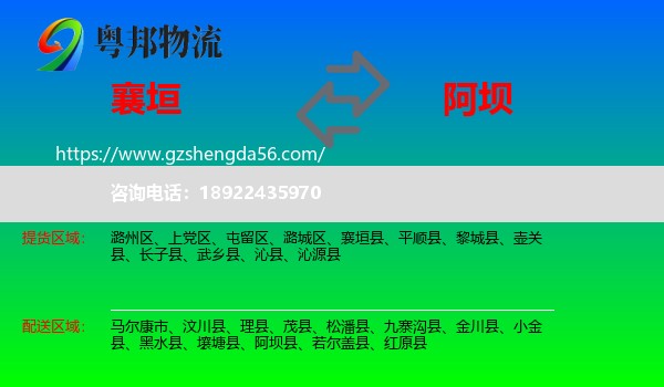 襄垣县到阿坝物流