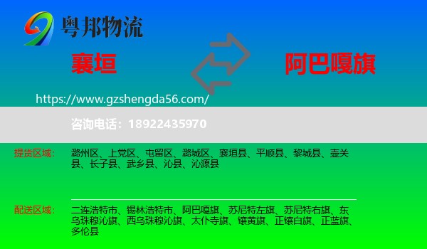 襄垣县到阿巴嘎旗物流专线
