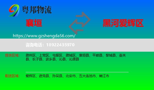 襄垣县到爱辉区物流专线