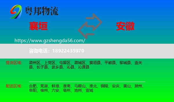 襄垣县到安徽物流