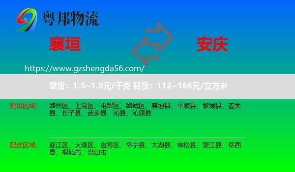 襄垣县到安庆物流