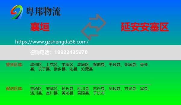 襄垣县到安塞区物流专线