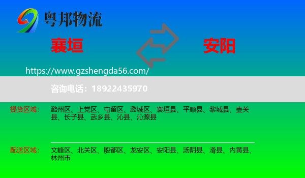 襄垣县到安阳物流
