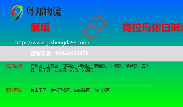 襄垣县到白碱滩区物流专线