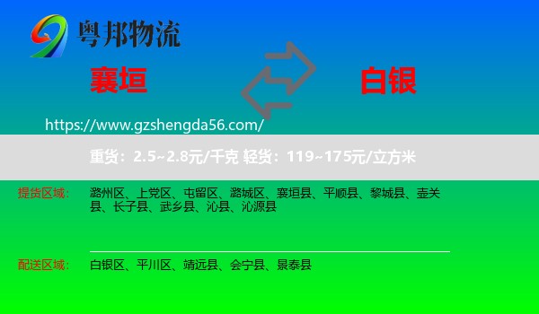 襄垣县到白银物流