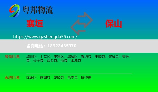 襄垣县到保山物流