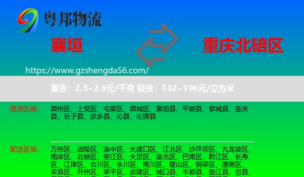 襄垣县到北碚区物流