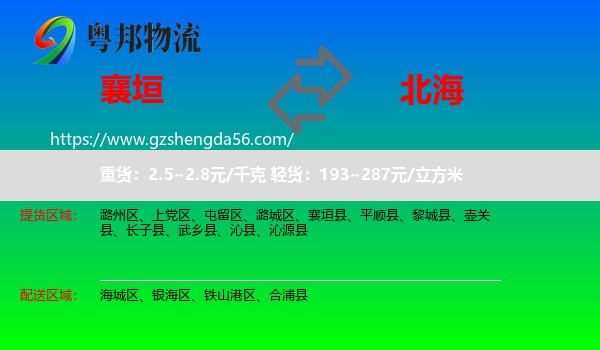 襄垣县到北海物流