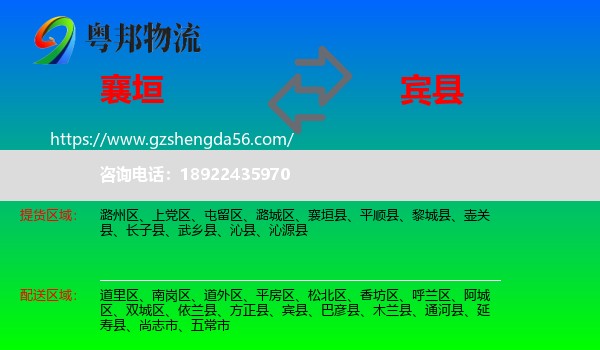 襄垣县到宾县物流专线