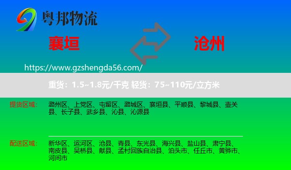 襄垣县到沧州物流
