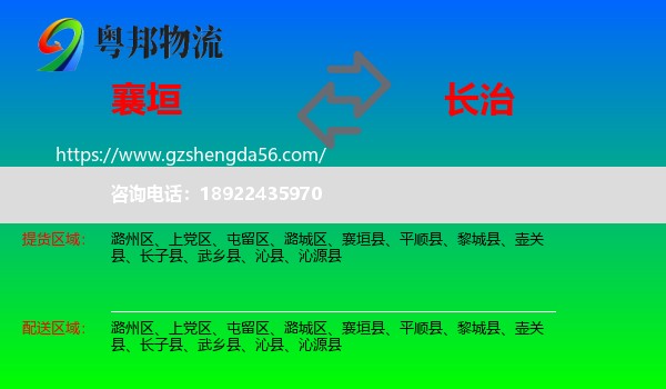 襄垣县到长治物流