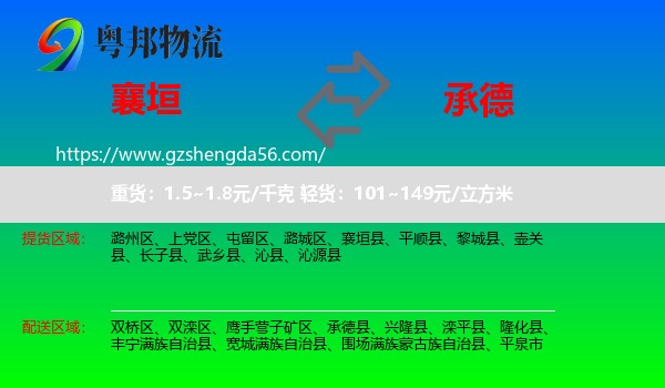 襄垣县到承德物流