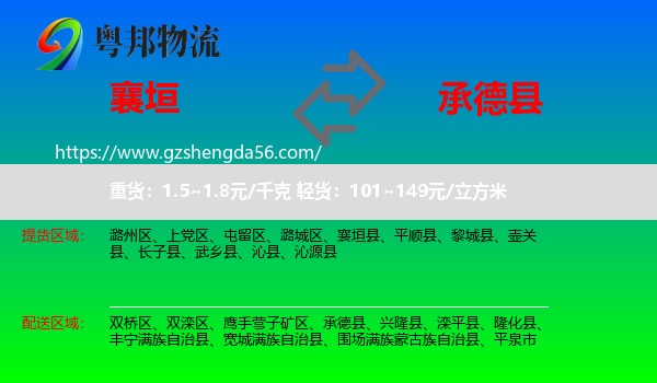 襄垣县到承德县物流专线