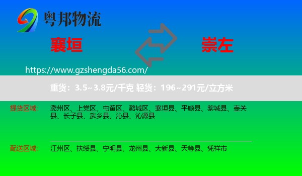 襄垣县到崇左物流