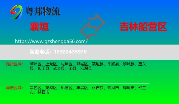 襄垣县到船营区物流专线