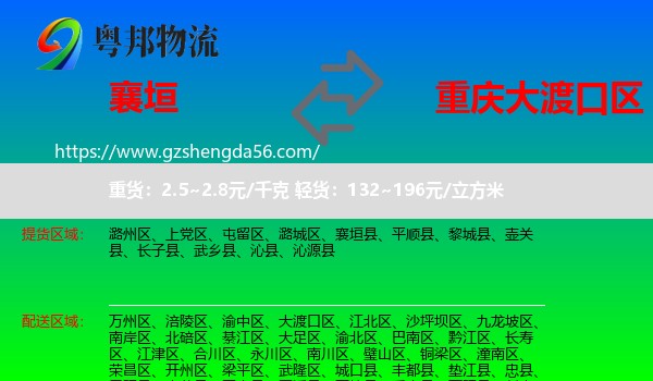 襄垣县到大渡口区物流