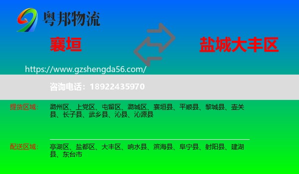 襄垣县到大丰区物流专线