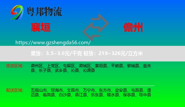 襄垣县到儋州物流