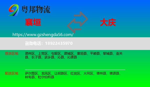 襄垣县到大庆物流
