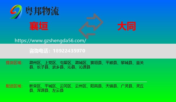 襄垣县到大同物流