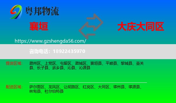 襄垣县到大同区物流专线