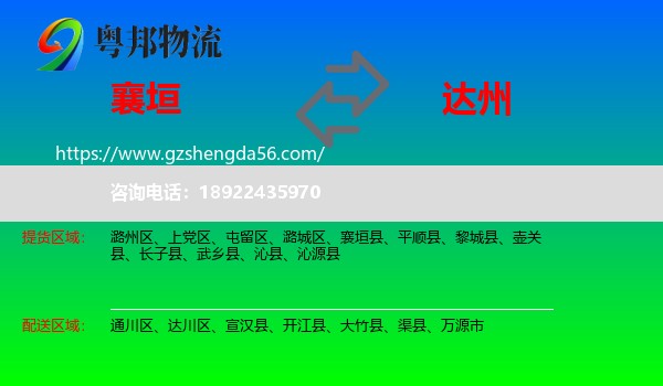 襄垣县到达州物流