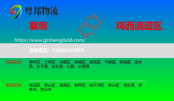 襄垣县到滴道区物流专线