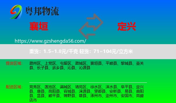 襄垣县到定兴县物流专线