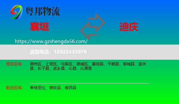襄垣县到迪庆物流