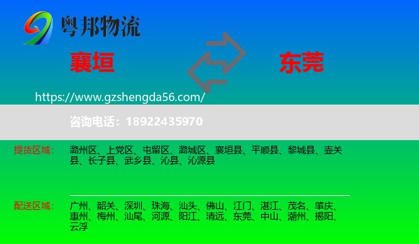 襄垣县到东莞物流