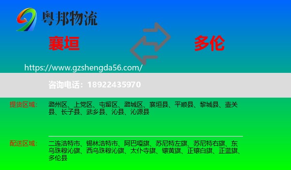 襄垣县到多伦县物流专线