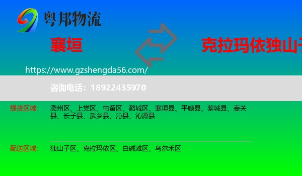 襄垣县到独山子区物流专线