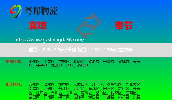 襄垣县到奉节县物流