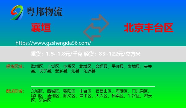 襄垣县到丰台区物流