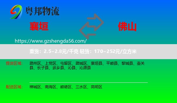 襄垣县到佛山物流