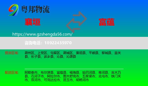 襄垣县到富蕴县物流专线