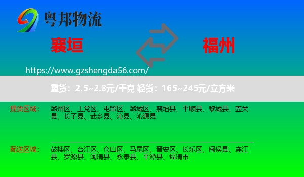 襄垣县到福州专线