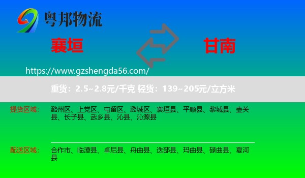 襄垣县到甘南物流
