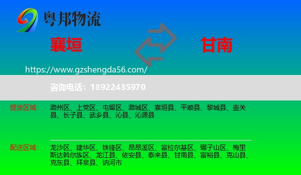 襄垣县到甘南县物流专线