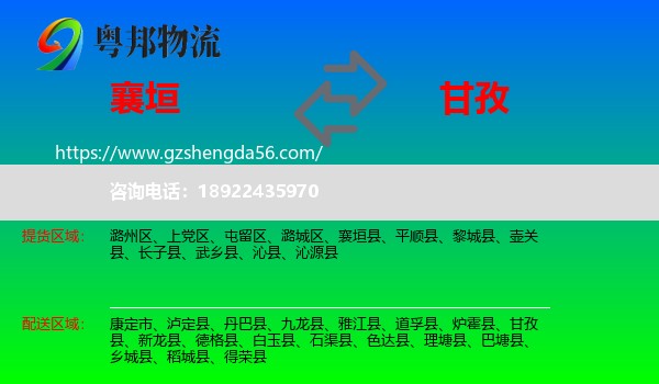 襄垣县到甘孜物流