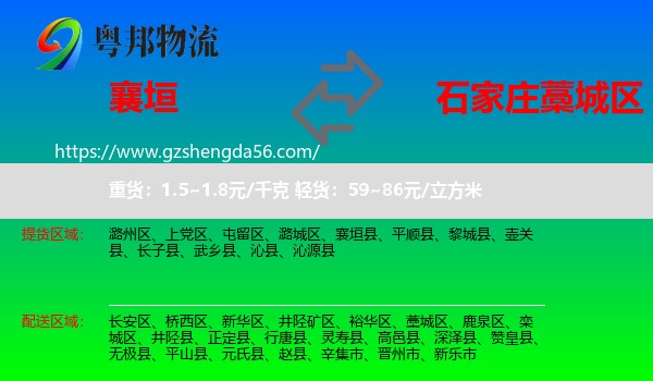 襄垣县到藁城区物流专线