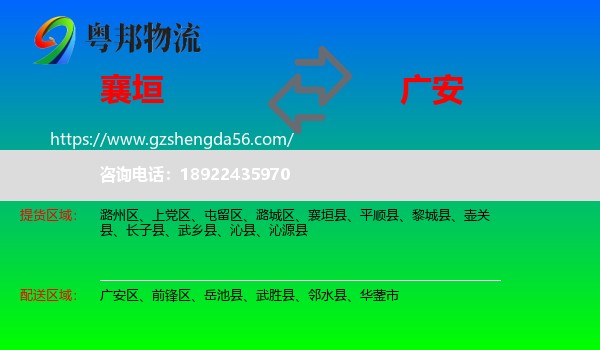 襄垣县到广安物流